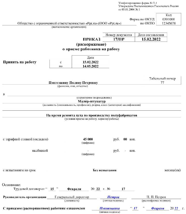 Запись в трудовую по срочному трудовому договору о приеме образец