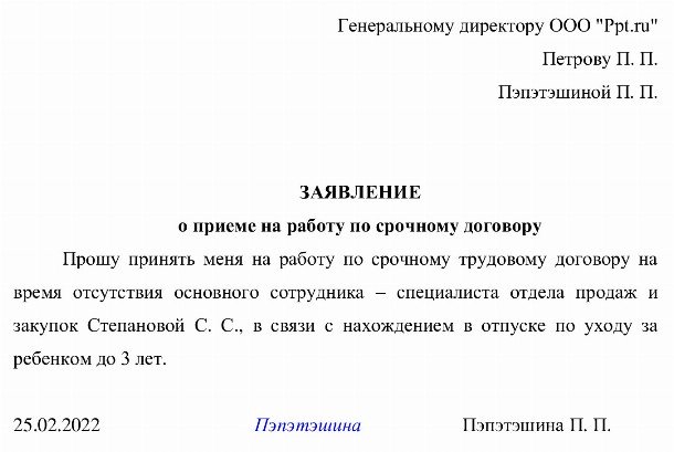 Образец приказа о временном приеме на работу в 2024 году Образец