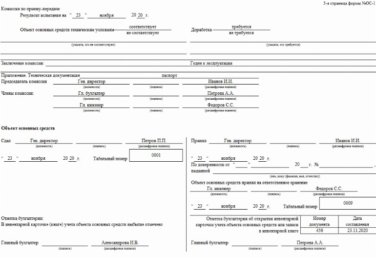 Ос1 основные средства образец