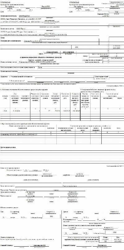 Форма ос 1 образец заполнения с примером