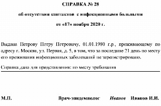 Справка об эпидокружении для санатория взрослому образец