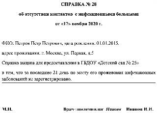 Справка об эпидемиологическом окружении образец