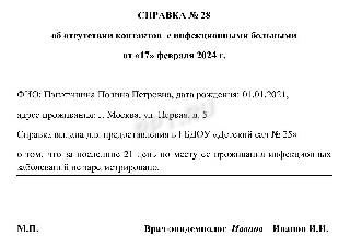 Следующий текст содержит информацию о эпидокружении, которую можно использовать в справке для ребенка:Уважаемый родитель/опекун!СправкаСердечно просим Вас ознакомиться с данными о случаев эпидокружения, которые произошли в нашем образовательном учреждении. Мы принимаем все необходимые меры для предотвращения распространения инфекции, но все же необходимо быть внимательными и предосторожными.1) Эпидокружение - это заболевание, вызванное вирусом, которое может распространяться от человека к человеку через воздушно-капельный путь.2) Типичные симптомы эпидокружения включают высокую температуру, кашель, заложенность носа, боль в горле, общую слабость и утомляемость.3) Для предотвращения распространения эпидокружения необходимо соблюдать гигиенические меры: часто мойте руки с мылом, прикрывайте рот и нос при кашле и чихании салфеткой или локтем, избегайте контакта с больными людьми, проветривайте помещения и т.д.4) В случае появления у ребенка симптомов эпидокружения, просьба немедленно обратиться к врачу и сообщить об этом администрации учреждения. Детям, у которых подтвержден диагноз эпидокружения, запрещается посещать образовательное учреждение до полного выздоровления.5) Мы стремимся предоставить безопасную среду обучения и заботы для наших детей, и просим Вас сотрудничать с нами в этом важном деле.Спасибо за понимание и содействие!С уважением,[Имя и должность отправителя]