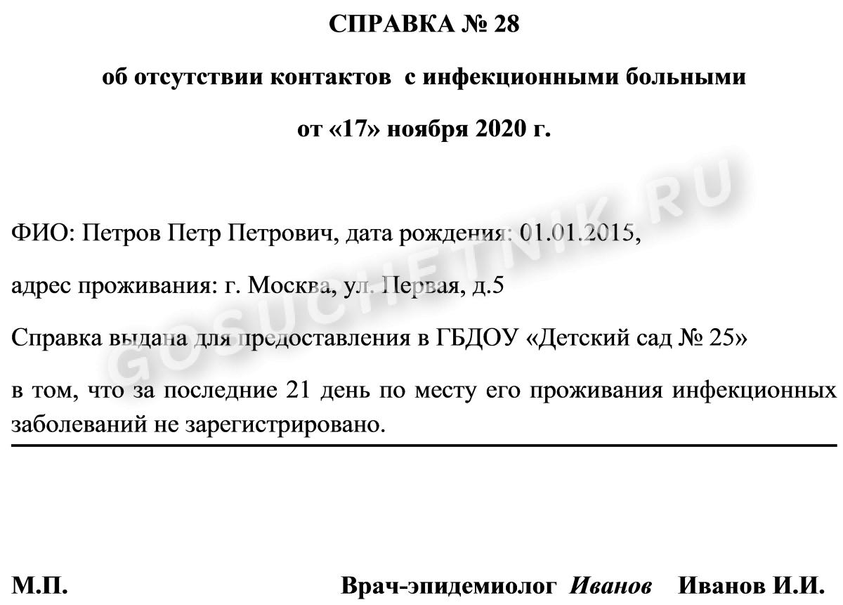 Образец справки об эпидемиологическом благополучии в 2024 году