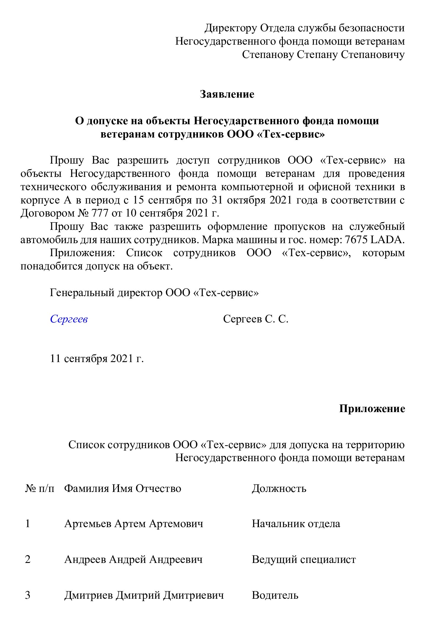 Образец заявления на выдачу пропуска на территорию в 2024 году