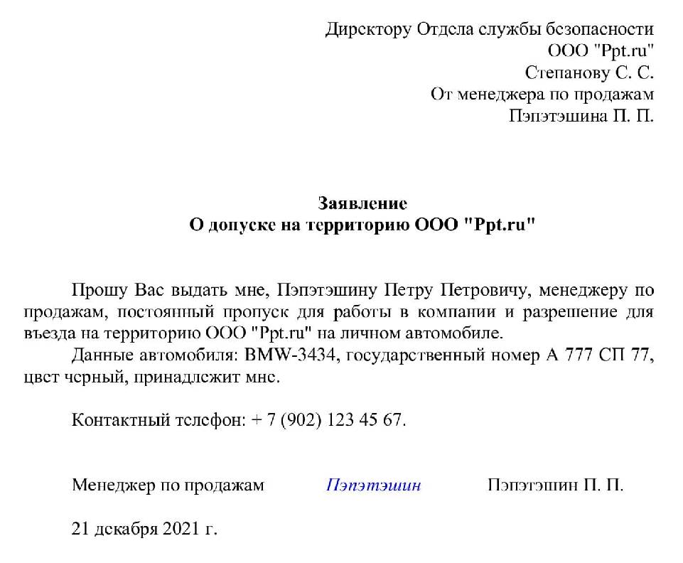 Образец пропуска на территорию предприятия для сотрудников