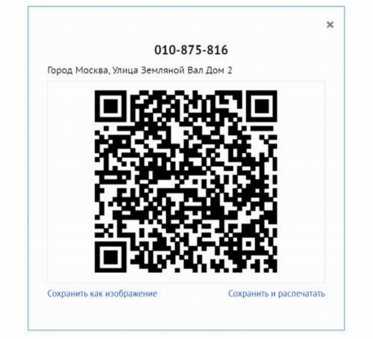 Как получить qr код в московской области