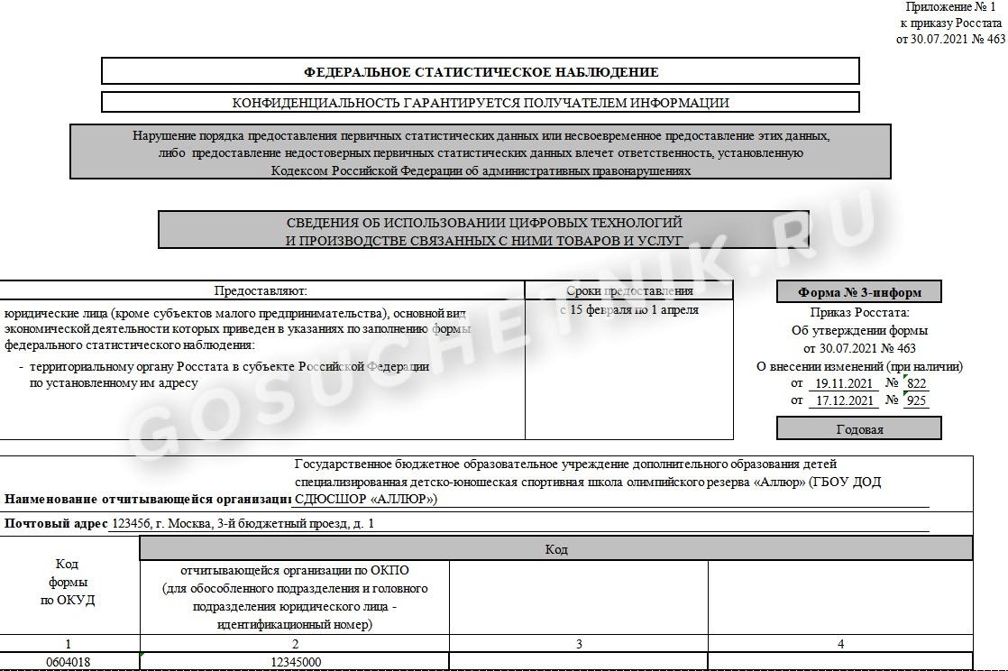 3 информ для малых предприятий. Отчет 3 информ. Отчет форма 3 информ. Форма отчета 3 информ для статистики. Форма п1 статистика 2022.