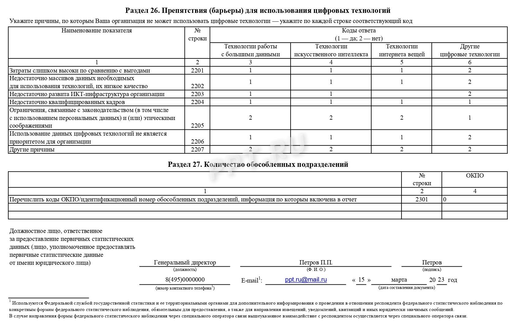 Разделы 26-27 3-информ