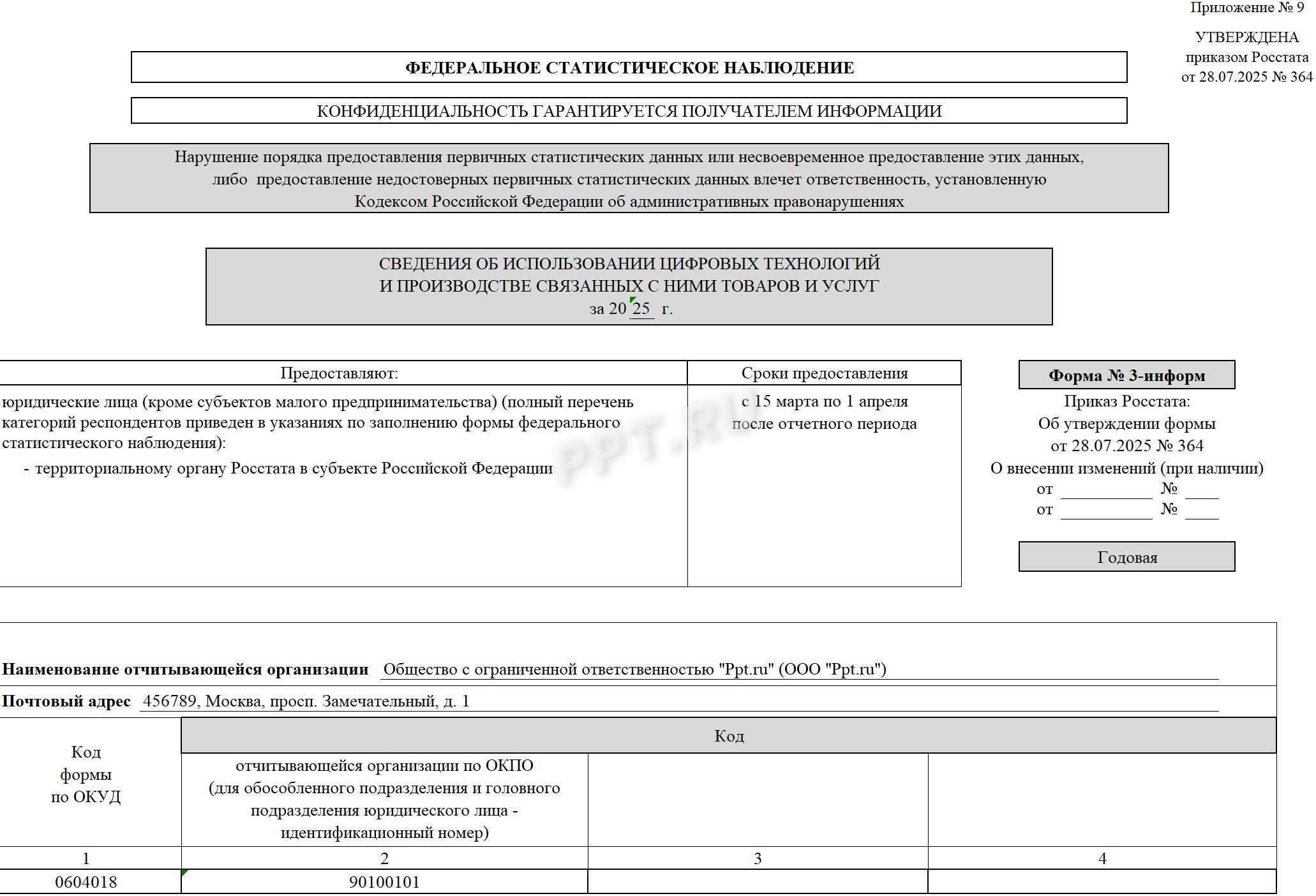Образец 3-информ (стр. 1)