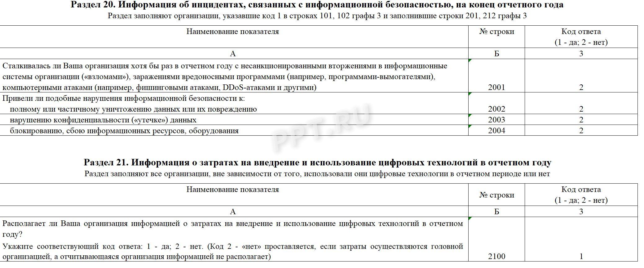Образец 3-информ (стр. 8)