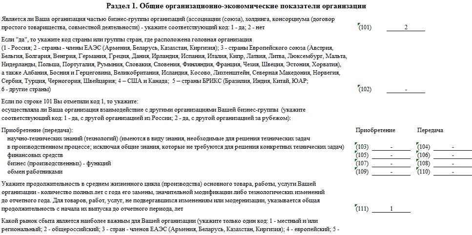 Как заполнить форму п3 в статистику по счетам бухгалтерии в 1с