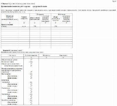 Форма кс 11 образец