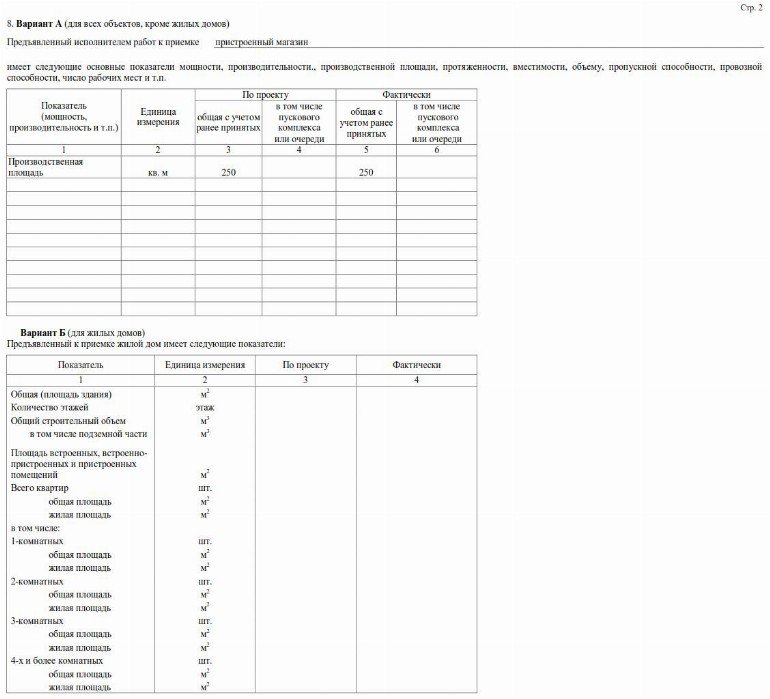 Форма кс11 в строительстве образец