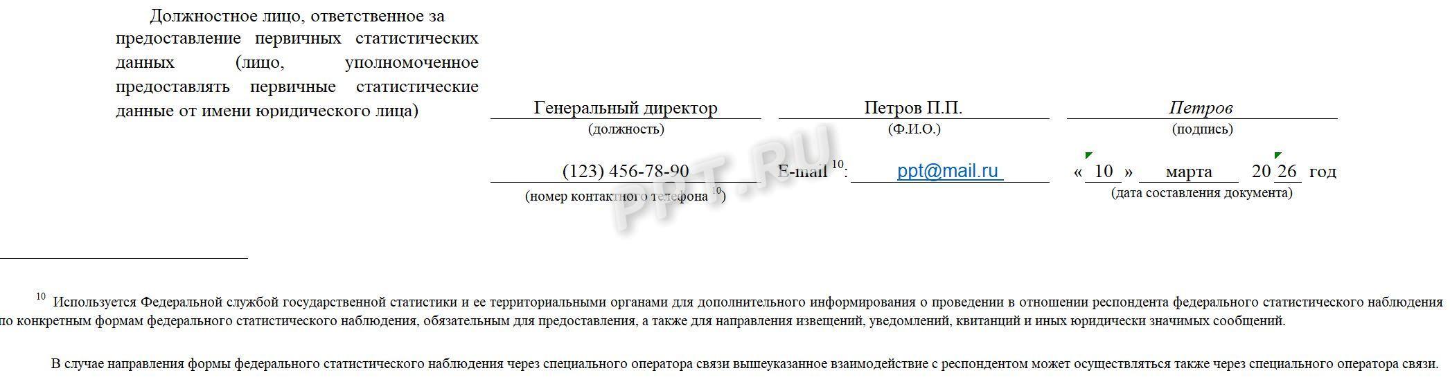 Подписание формы 11 (статистика) Подписание формы 11 (статистика)