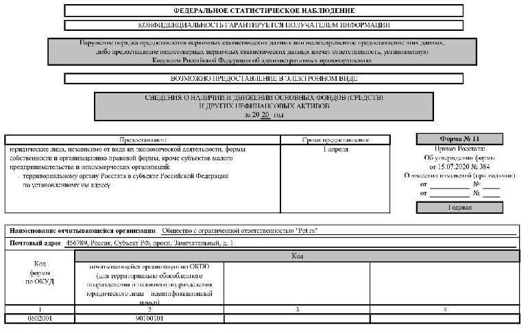 Форма 11 статистика как заполнить в 1с