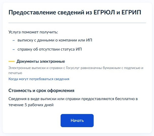 Шаг 2 получения выписки через Госуслуги