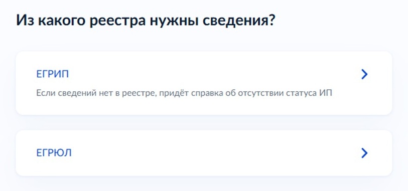 Шаг 3 получения выписки через Госуслуги