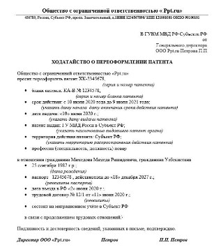 Ходатайство на жилье от руководителя готовый образец