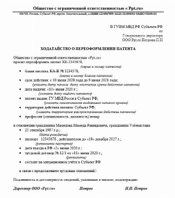 Ходатайство о работнике с положительной стороны образец