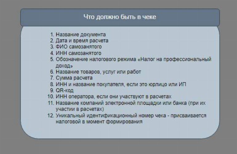 Образец чека самозанятого для физических лиц