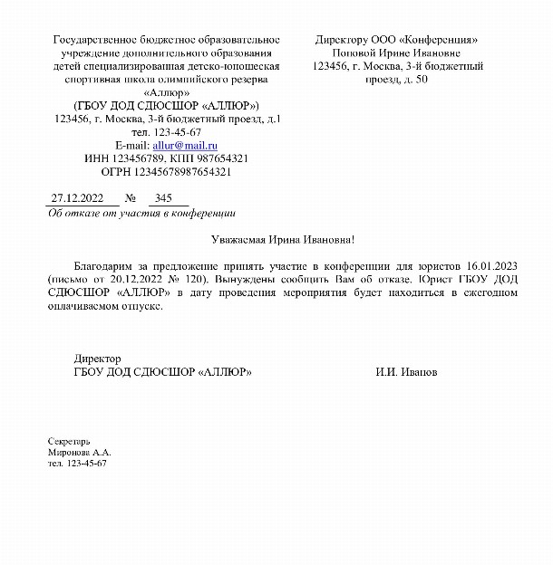 Образец письма-отказа 2024. Образец письма- отказа от сотрудничества ...