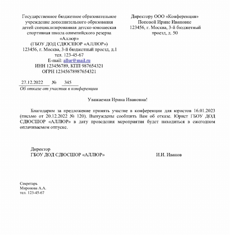 Образец письма-отказа 2024. Образец письма- отказа от сотрудничества ...