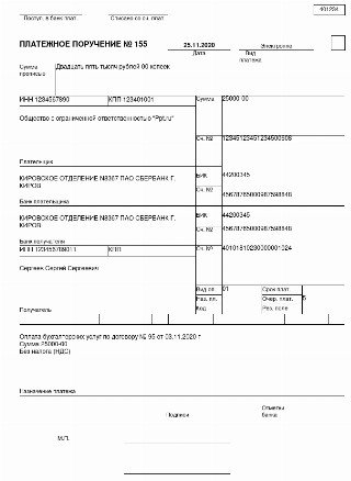 Платеж самозанятому от ооо образец