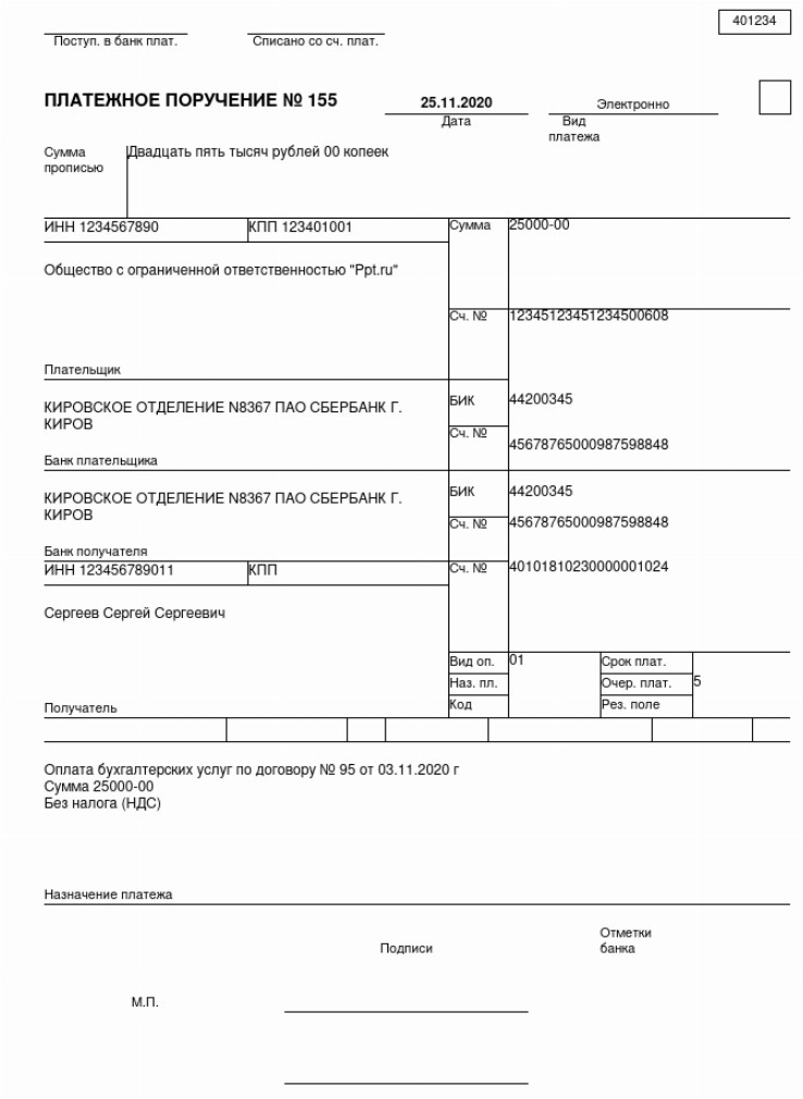 Как перечислить деньги самозанятому от ооо образец платежного поручения