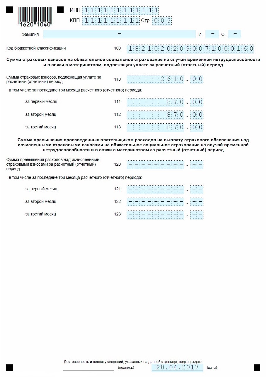 Расчеты по страховым взносам образец заполнения